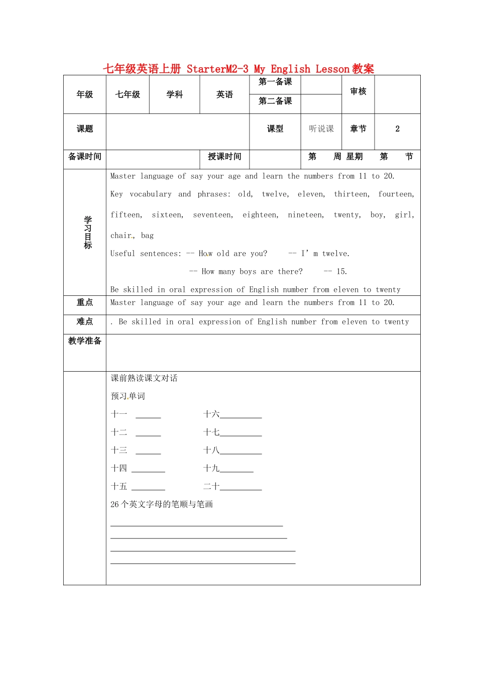 七年级英语上册 StarterM2-3 My English Lesson教案_第1页