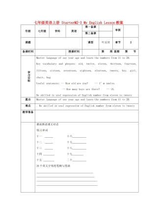 七年级英语上册 StarterM2-3 My English Lesson教案