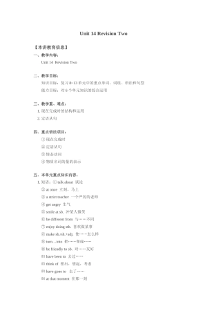 八年级英语上Unit 14 Revision Two教案（北京课改版）