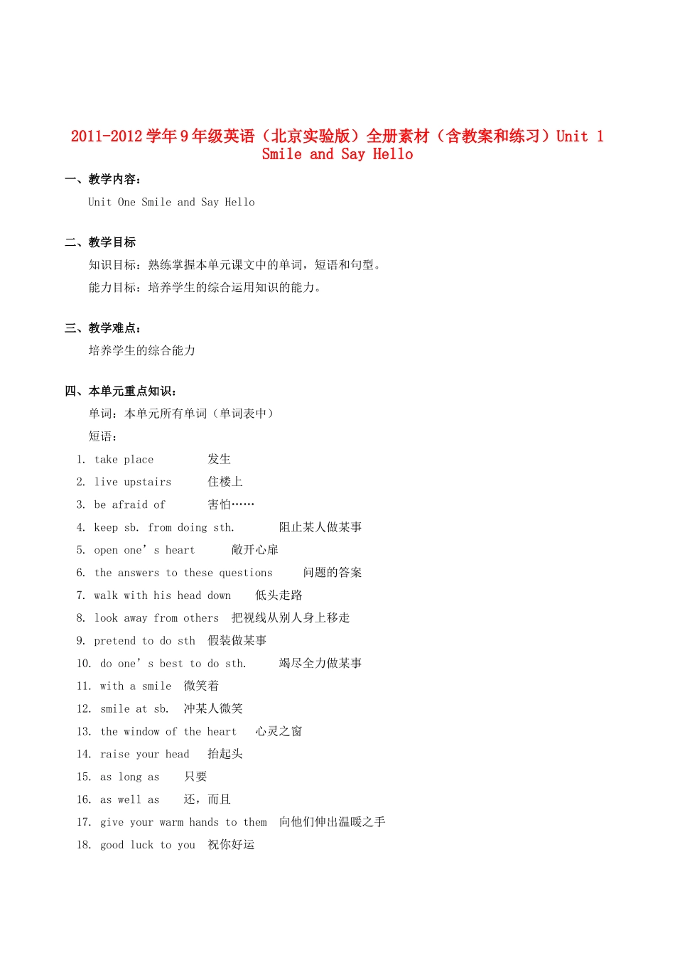 九年级英语 Unit 1 Smile and Say Hello教案+练习 北京实验版_第1页