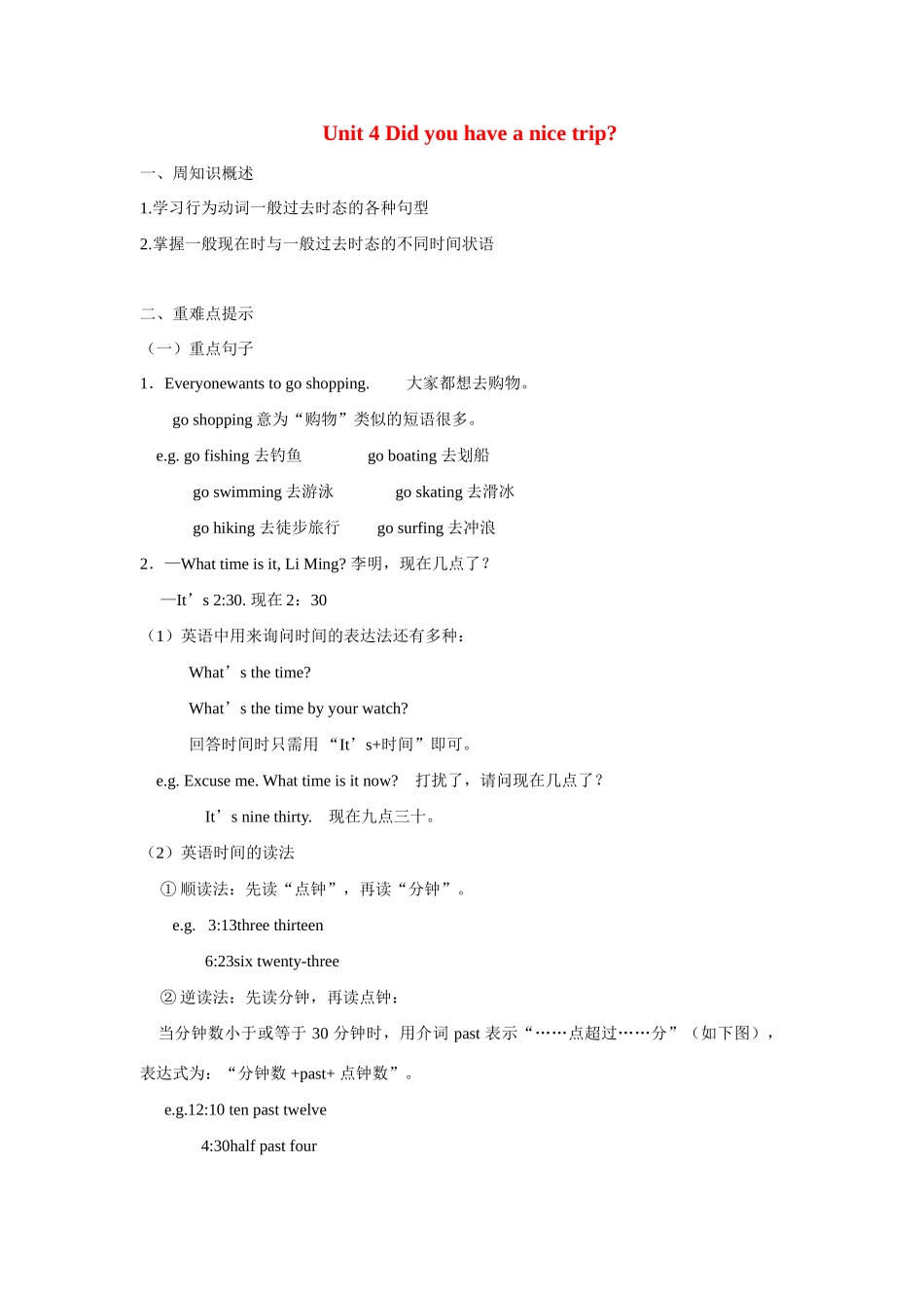 七年级英语下册：Unit 4 Did you have a nice trip复习教案（冀教版七年级下）_第1页