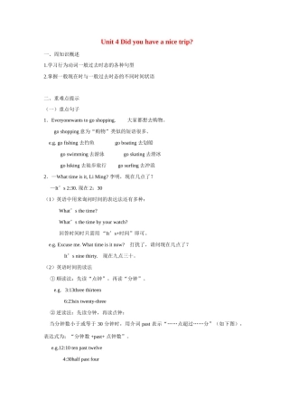 七年级英语下册：Unit 4 Did you have a nice trip复习教案（冀教版七年级下）