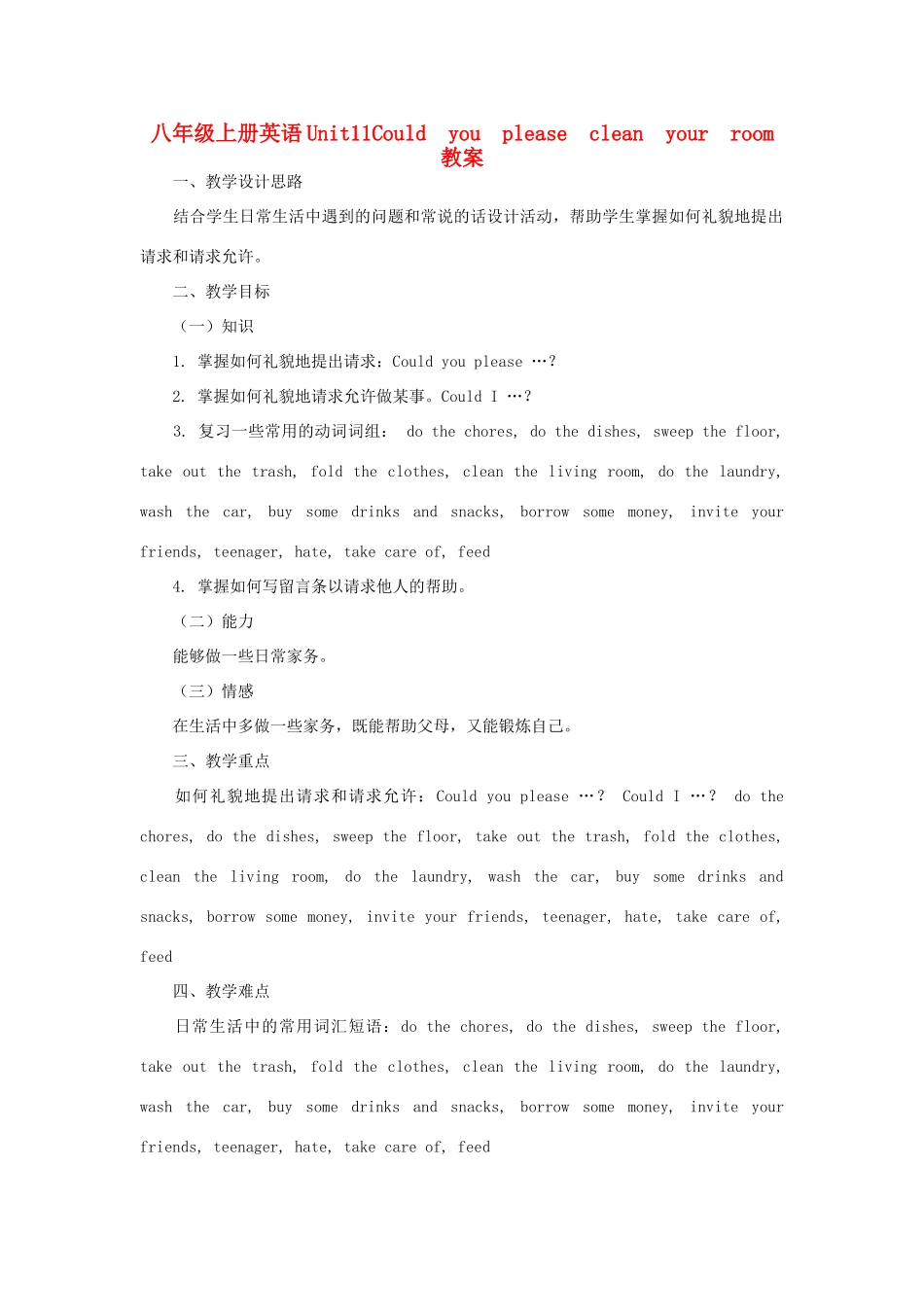八年级英语上册 Unit11Could you please clean your room教案 人教新目标版_第1页