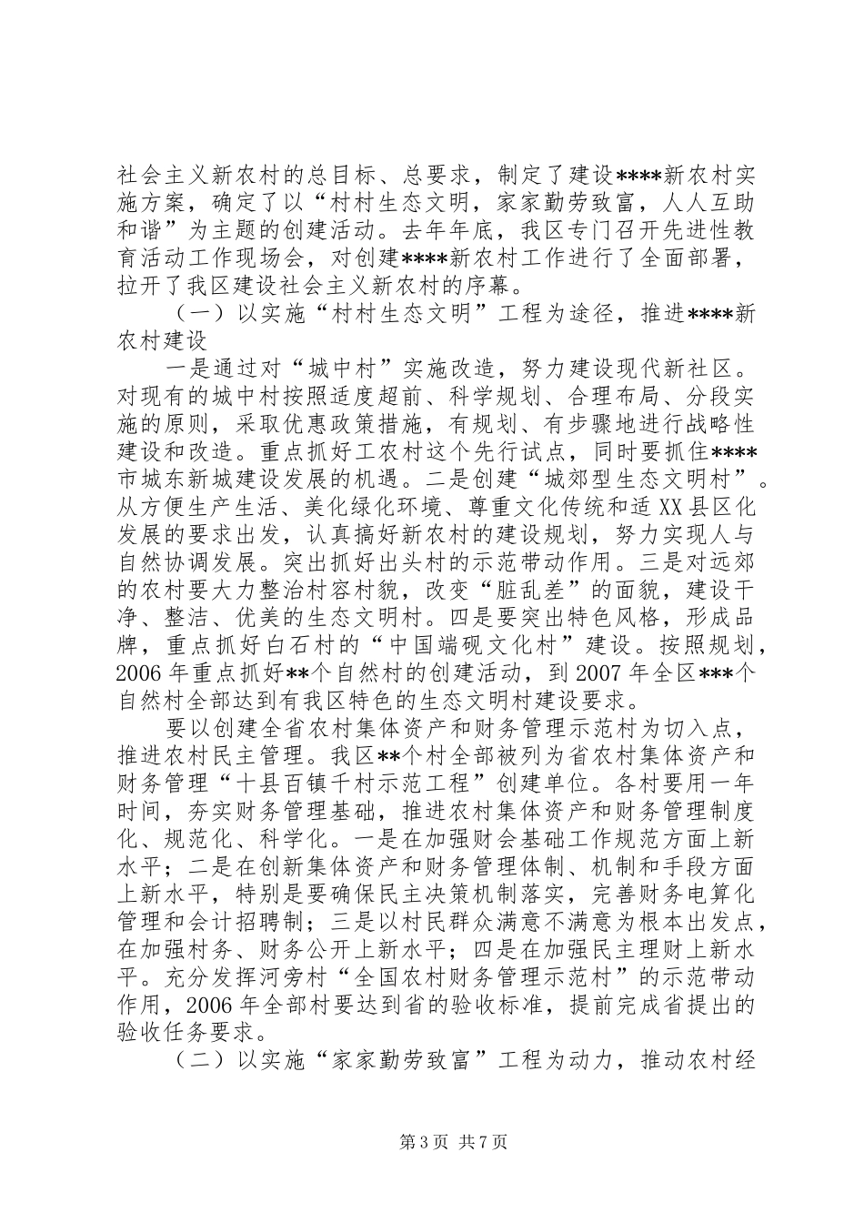 区委书记在建设社会主义新农村工作会议上的讲话发言_第3页