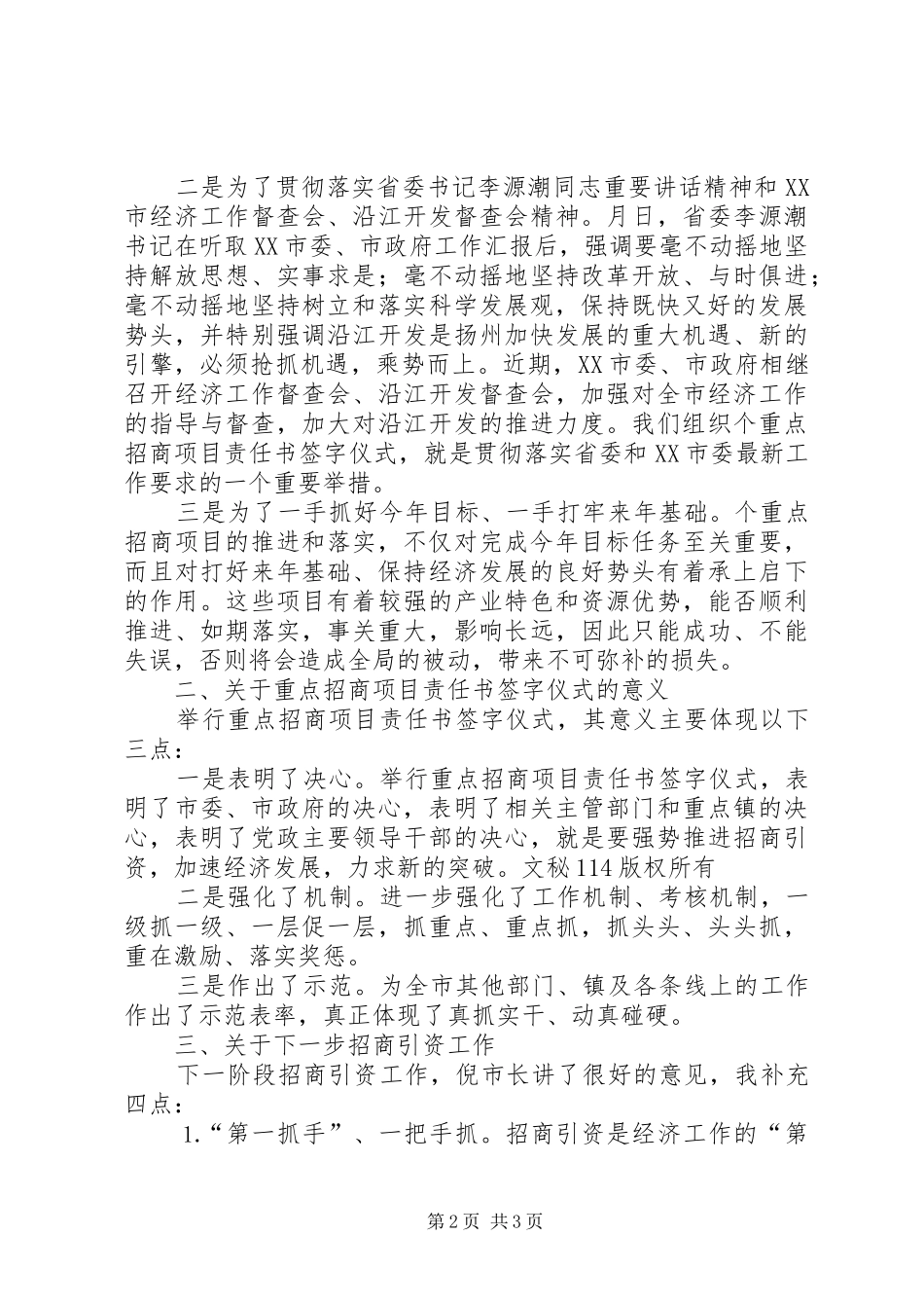 重点招商项目责任书签字仪式上的讲话发言_第2页