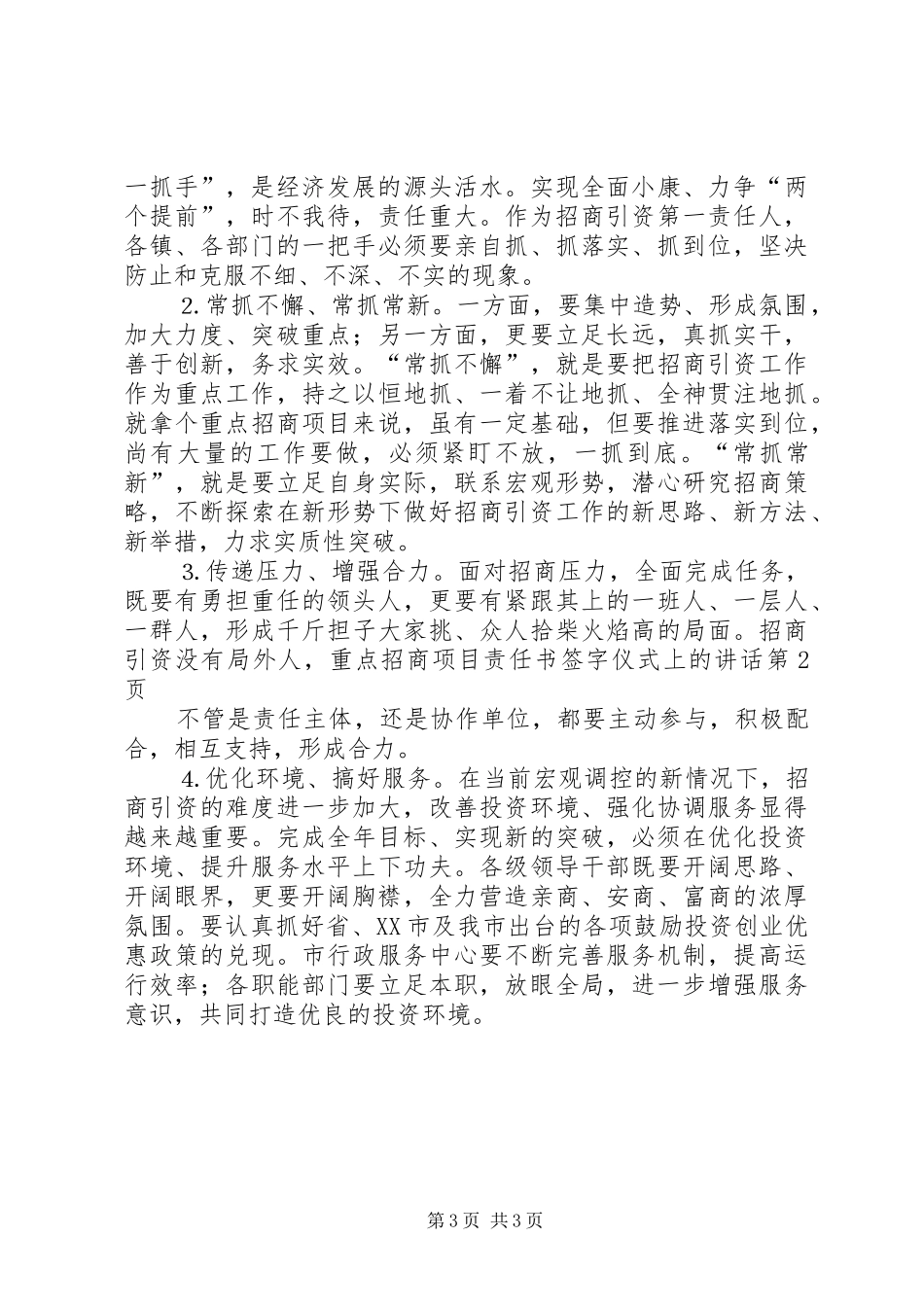 重点招商项目责任书签字仪式上的讲话发言_第3页