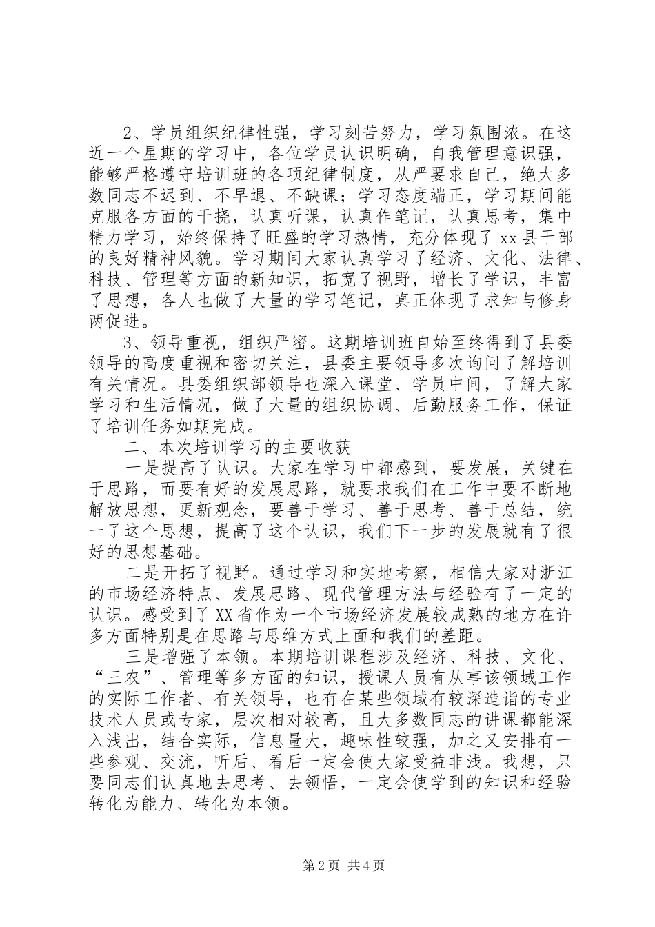 在清华大学领导干部高级研修班结业典礼上的讲话发言_第2页