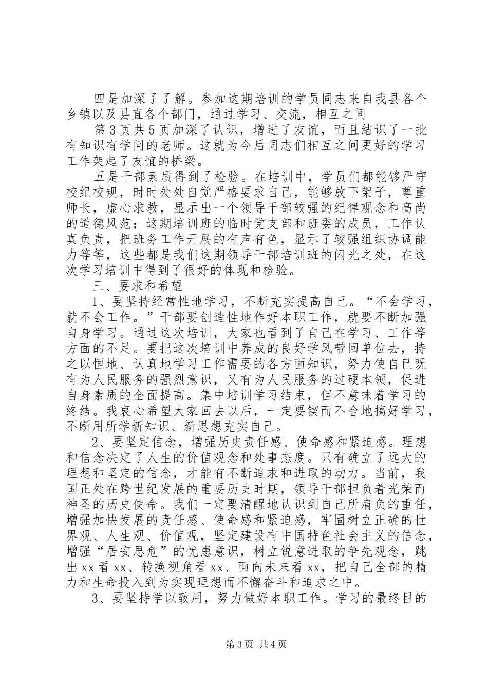 在清华大学领导干部高级研修班结业典礼上的讲话发言_第3页