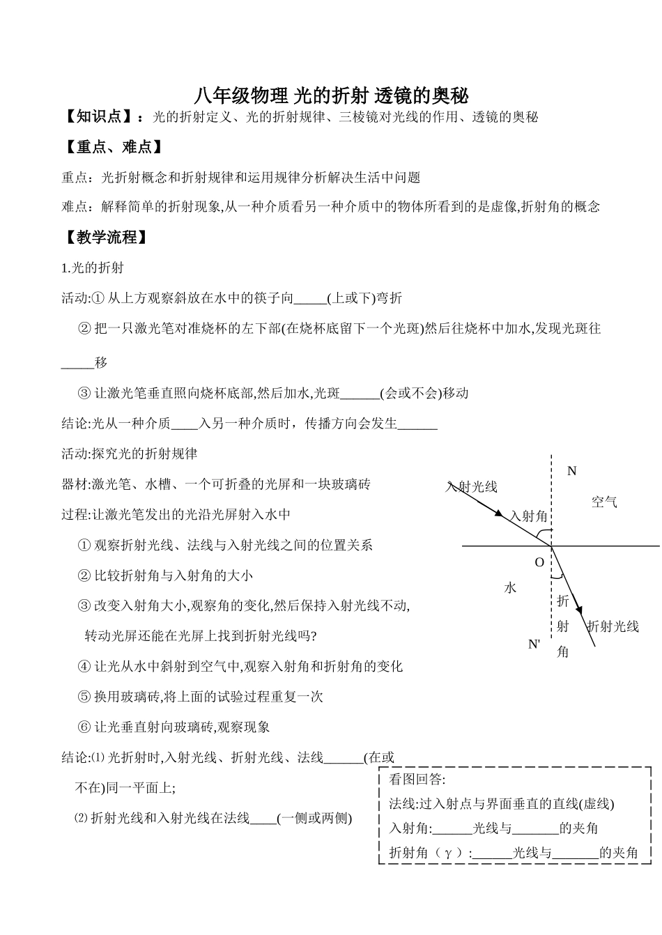 八年级物理 光的折射 透镜的奥秘_第1页