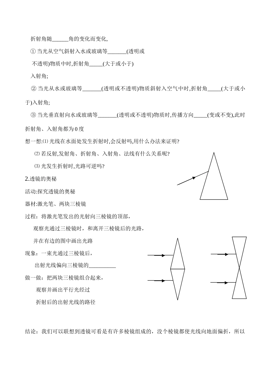 八年级物理 光的折射 透镜的奥秘_第2页