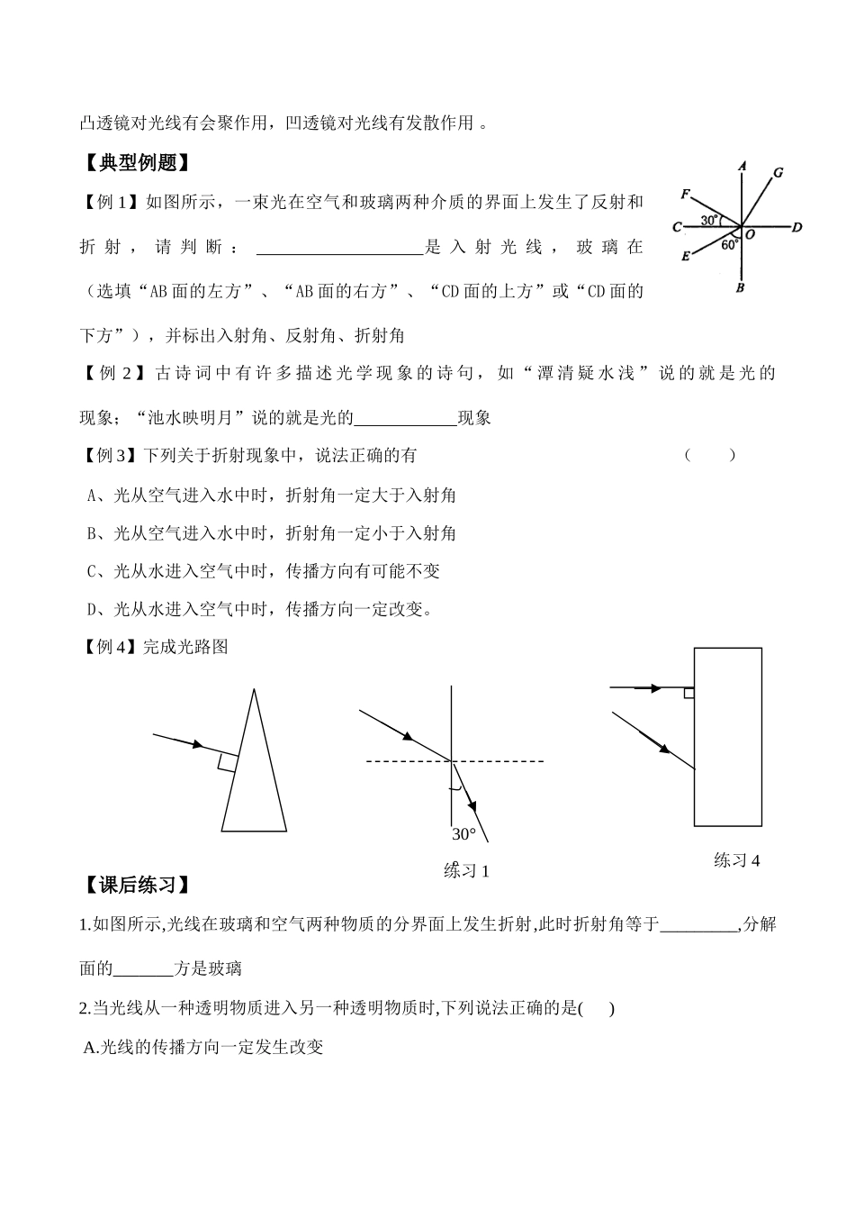 八年级物理 光的折射 透镜的奥秘_第3页