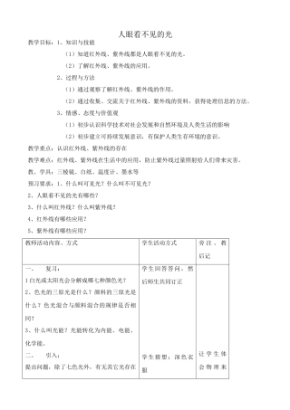 八年级物理苏科版人眼看不见的光