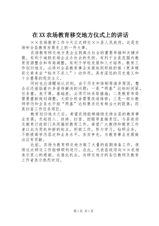在XX农场教育移交地方仪式上的讲话发言