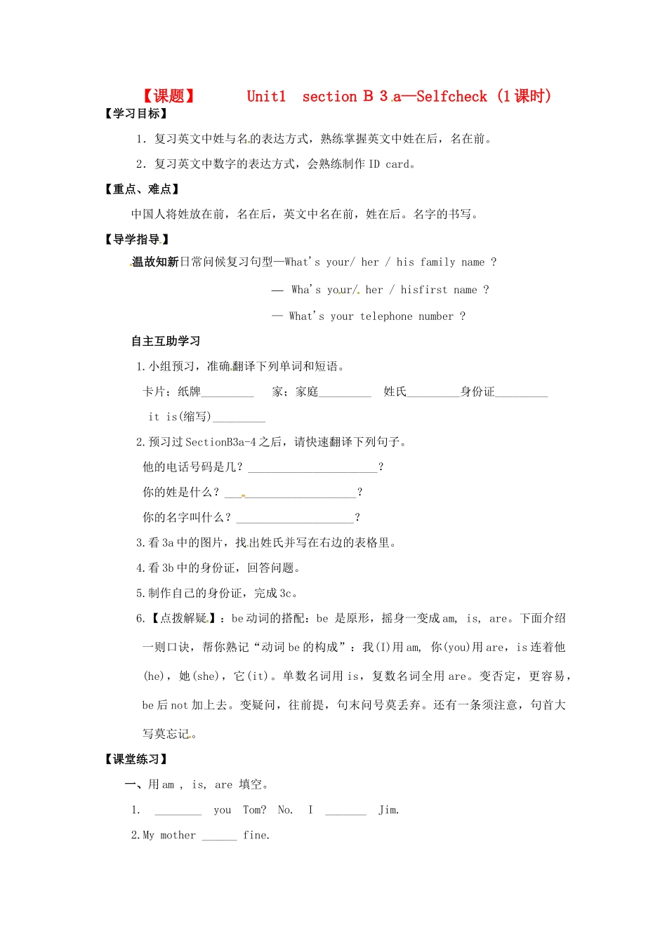 四川省射洪县外国语学校七年级英语上册《Unit 1 My name’s Gina Section B 3a-Selfcheck》导学案（无答案） 人教新目标版_第1页