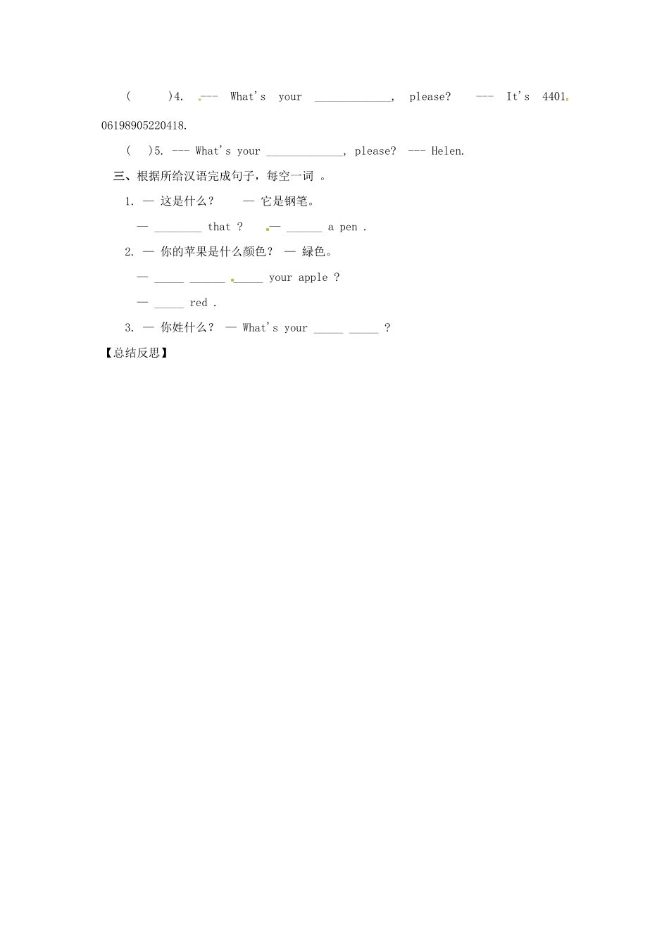四川省射洪县外国语学校七年级英语上册《Unit 1 My name’s Gina Section B 3a-Selfcheck》导学案（无答案） 人教新目标版_第3页