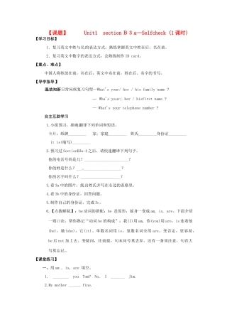 四川省射洪县外国语学校七年级英语上册《Unit 1 My name’s Gina Section B 3a-Selfcheck》导学案（无答案） 人教新目标版