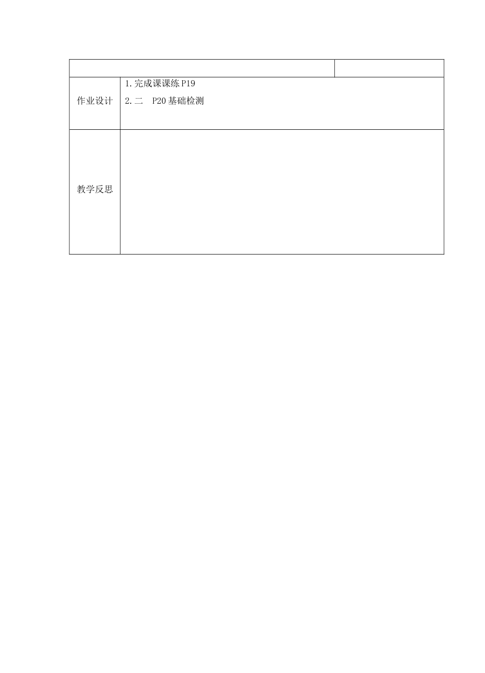 八年级英语下册《Unit 2 Travelling Study skills and Speak up》教案 （新版）牛津版-（新版）牛津版初中八年级下册英语教案_第3页