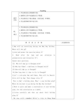 八年级英语下册《Unit 2 Travelling Study skills and Speak up》教案 （新版）牛津版-（新版）牛津版初中八年级下册英语教案