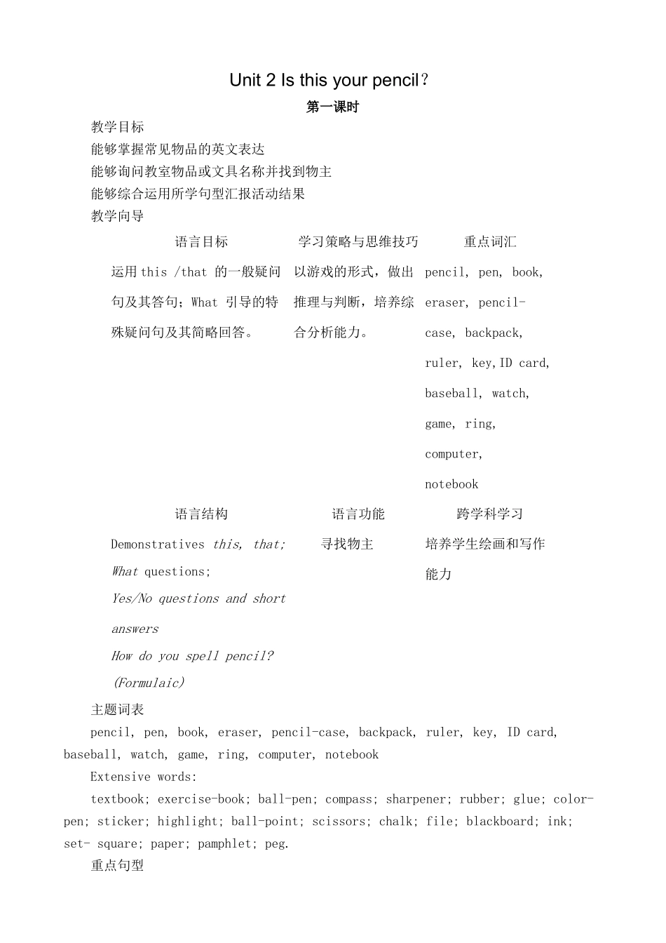 人教版英语七年级上册 Unit2 Is this your pencil？ 第1课时_第1页