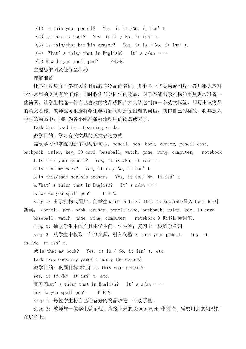 人教版英语七年级上册 Unit2 Is this your pencil？ 第1课时_第2页