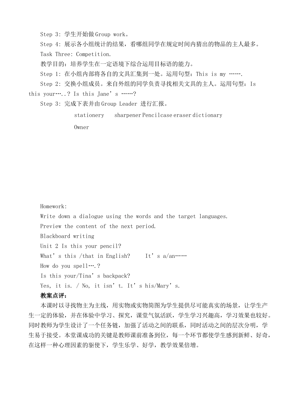 人教版英语七年级上册 Unit2 Is this your pencil？ 第1课时_第3页