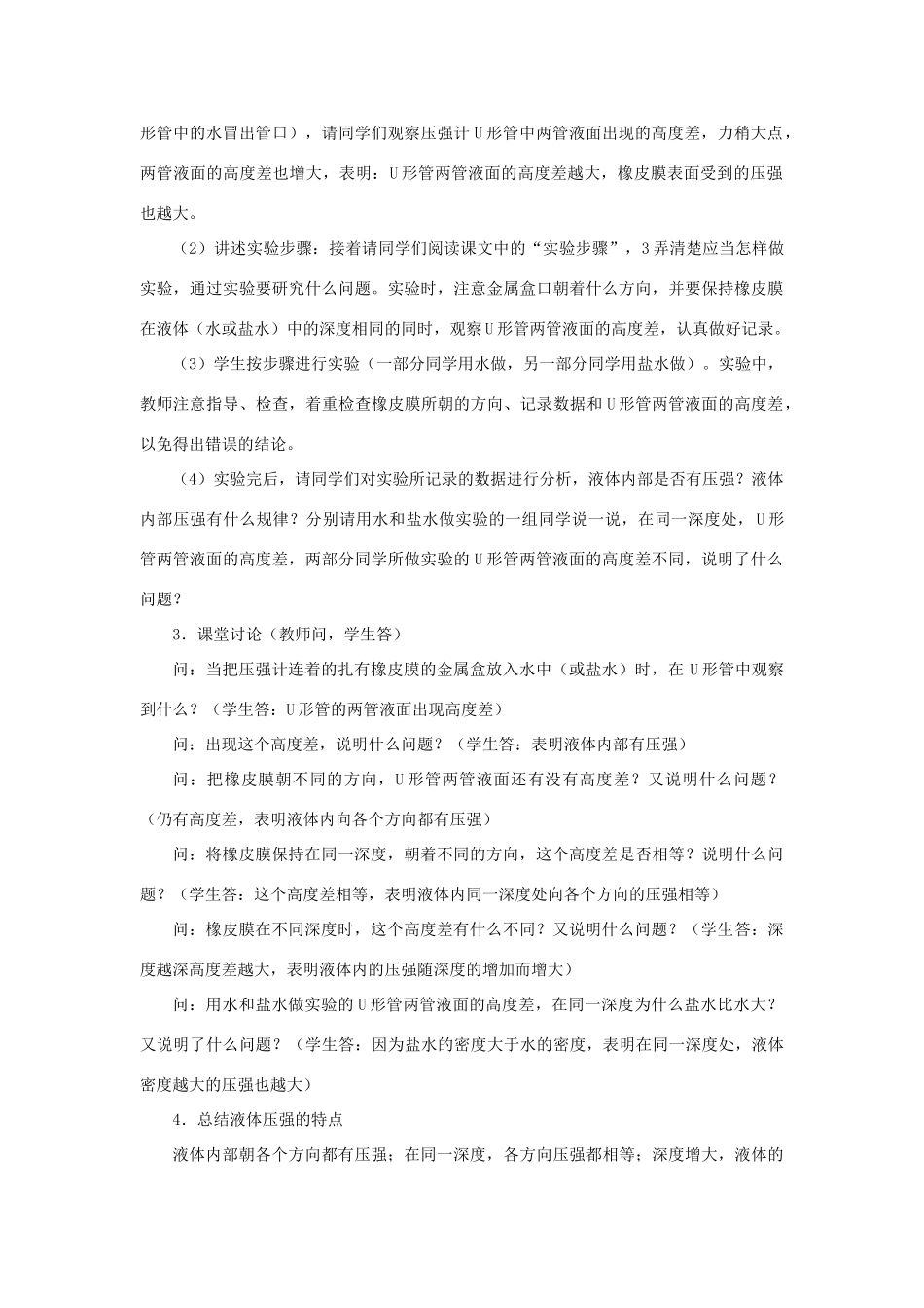 八年级科学上册 第2章 压力 压强 2《液体内部的压强》教案 （新版）华东师大版-（新版）华东师大版初中八年级上册自然科学教案_第2页