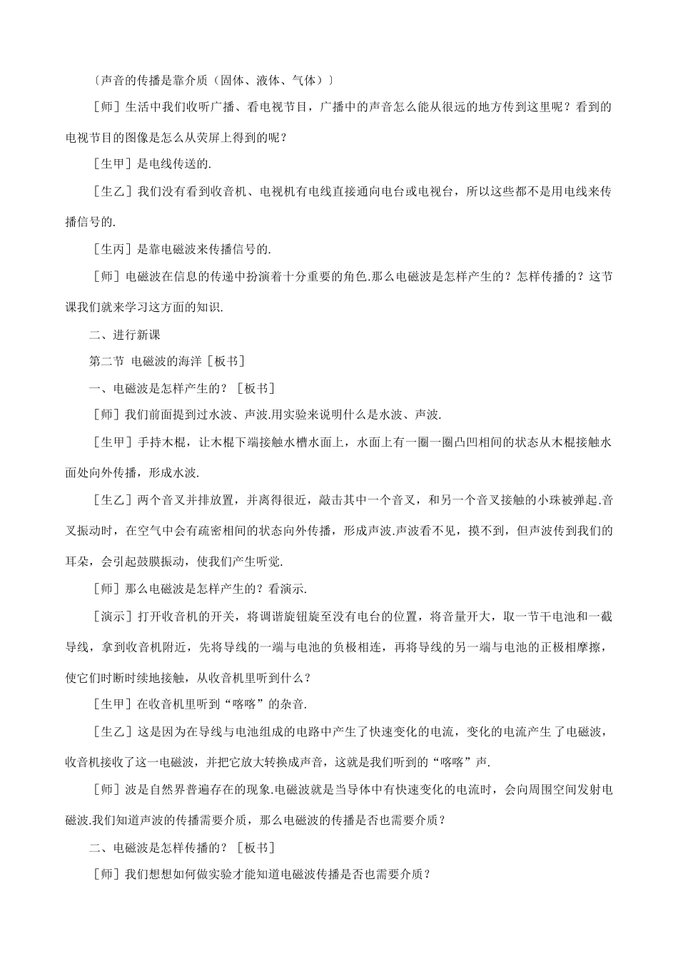 八年级物理 电磁波的海洋_第2页