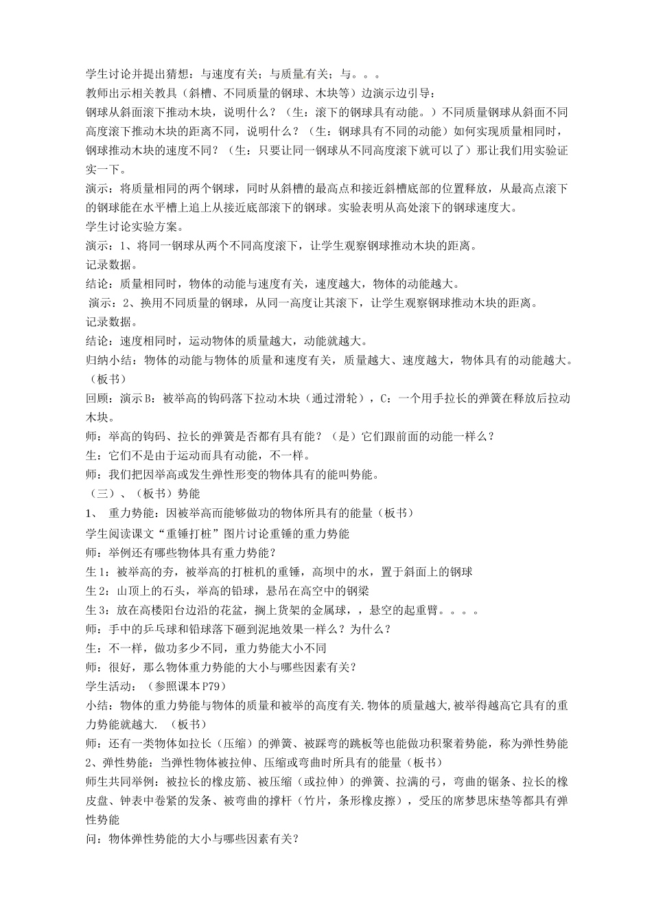 九年级科学上册《3.4 机械能》教案 华东师大版-华东师大版初中九年级上册自然科学教案_第3页