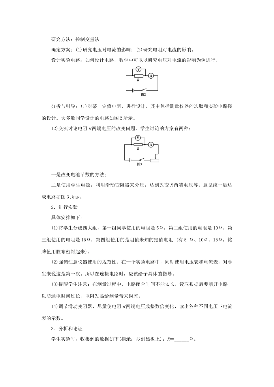 九年级物理上册 14.2探究欧姆定律教案 （新版）粤教沪版-（新版）粤教沪版初中九年级上册物理教案_第2页