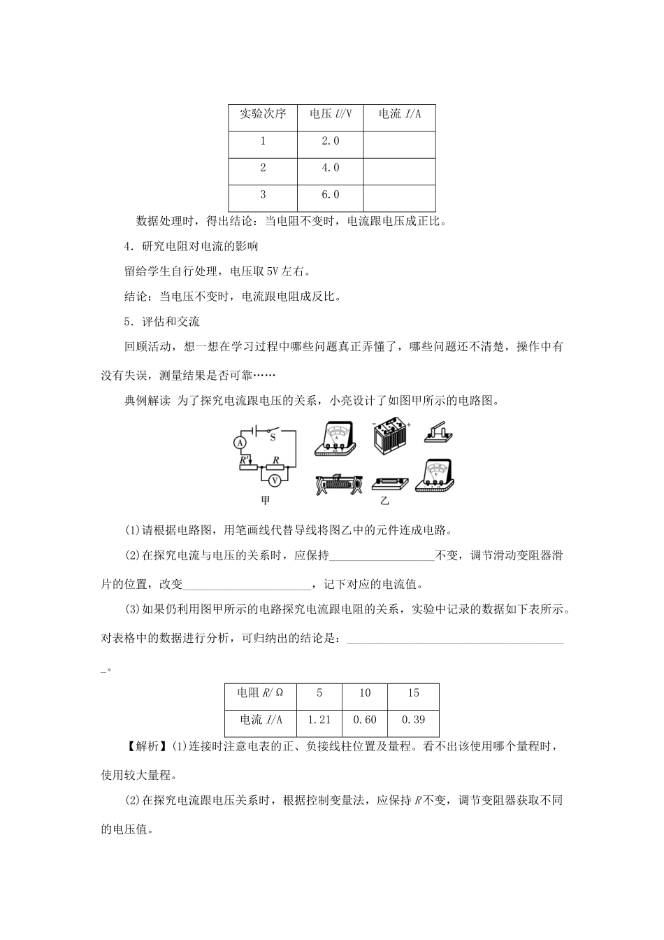 九年级物理上册 14.2探究欧姆定律教案 （新版）粤教沪版-（新版）粤教沪版初中九年级上册物理教案_第3页
