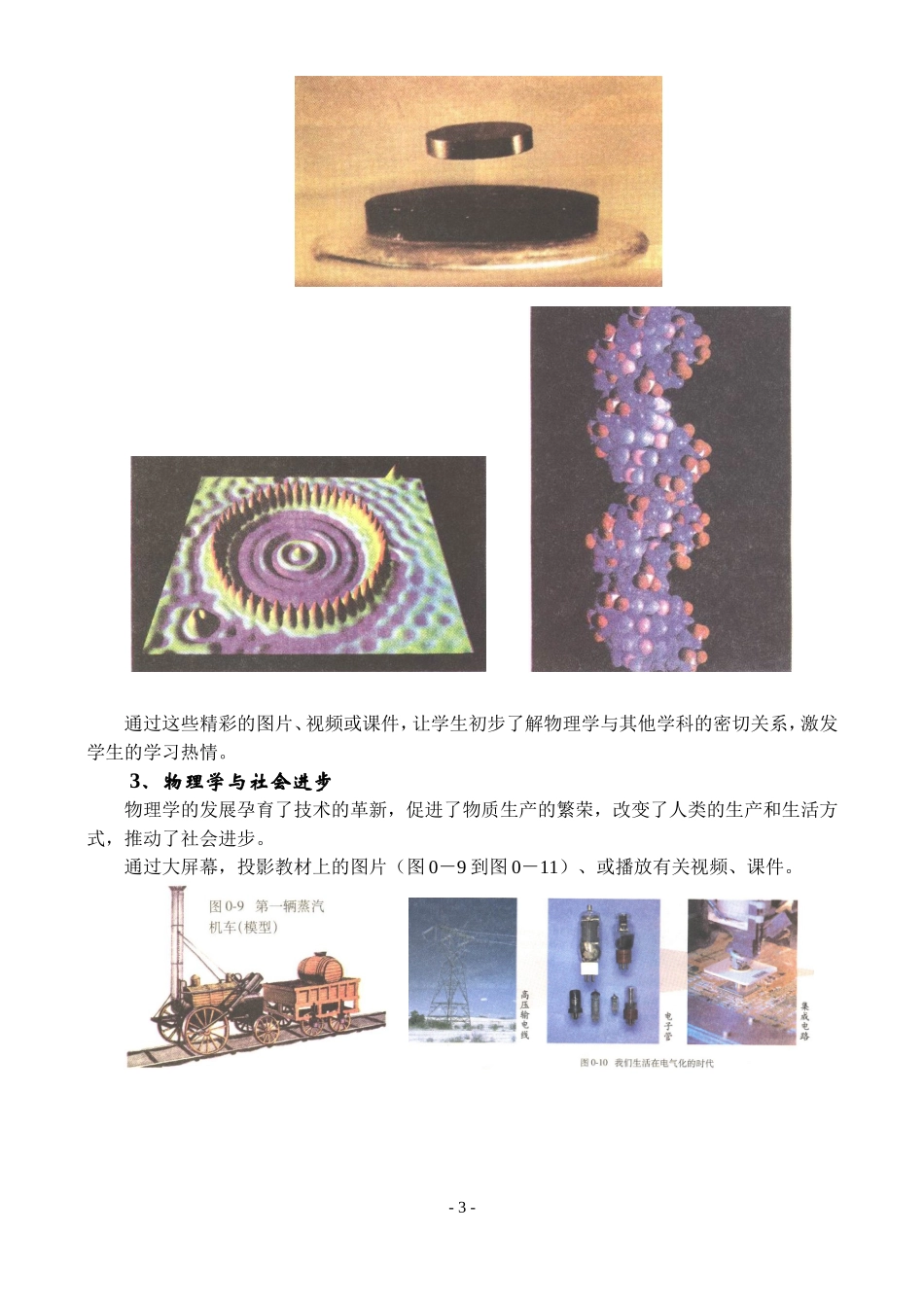 物理学与人类文明_第3页