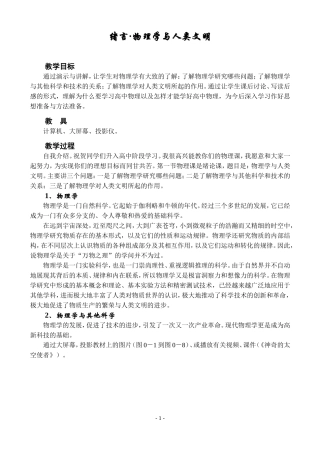 物理学与人类文明