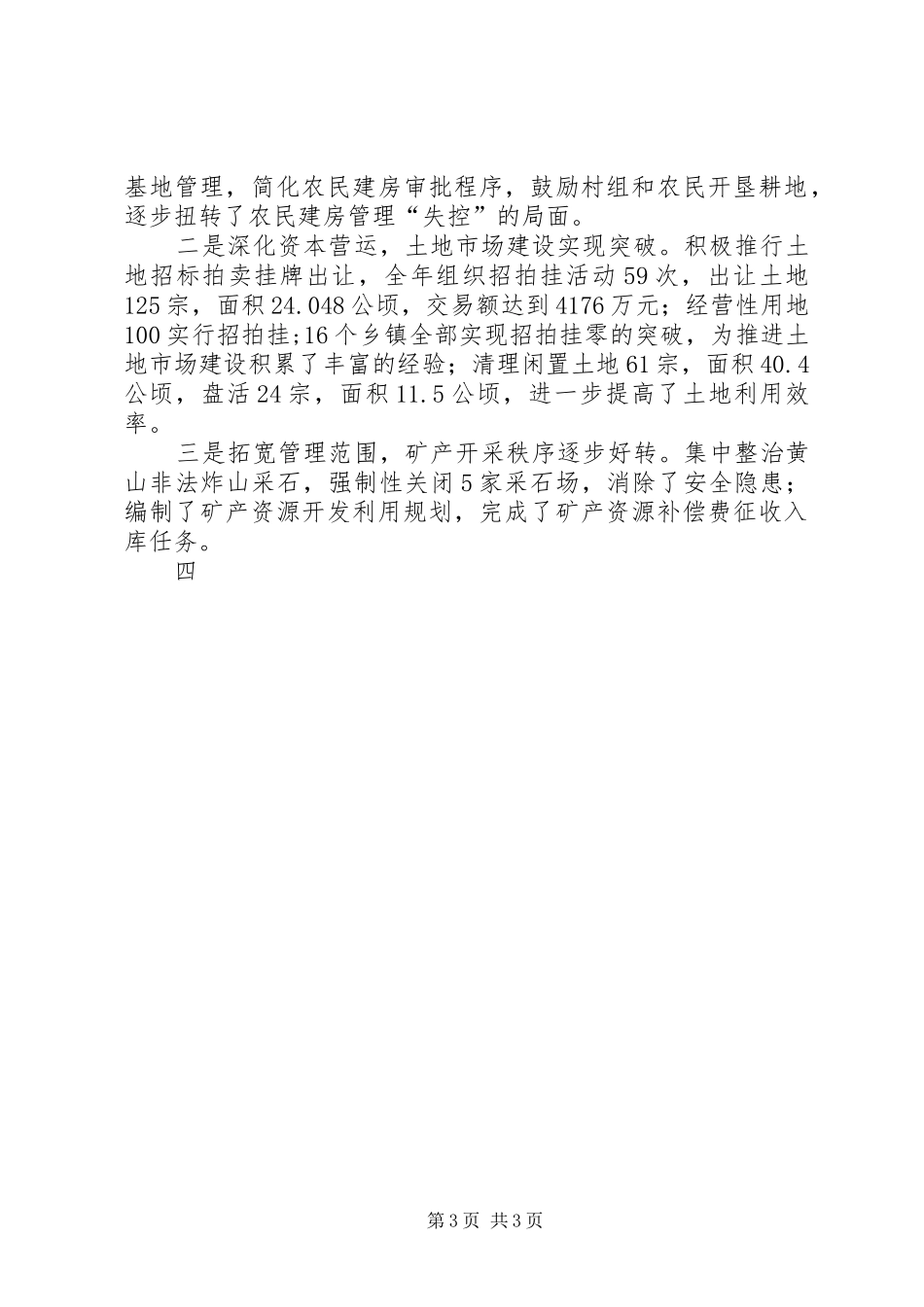 国土局长在国土资源工作会议上的讲话发言_第3页