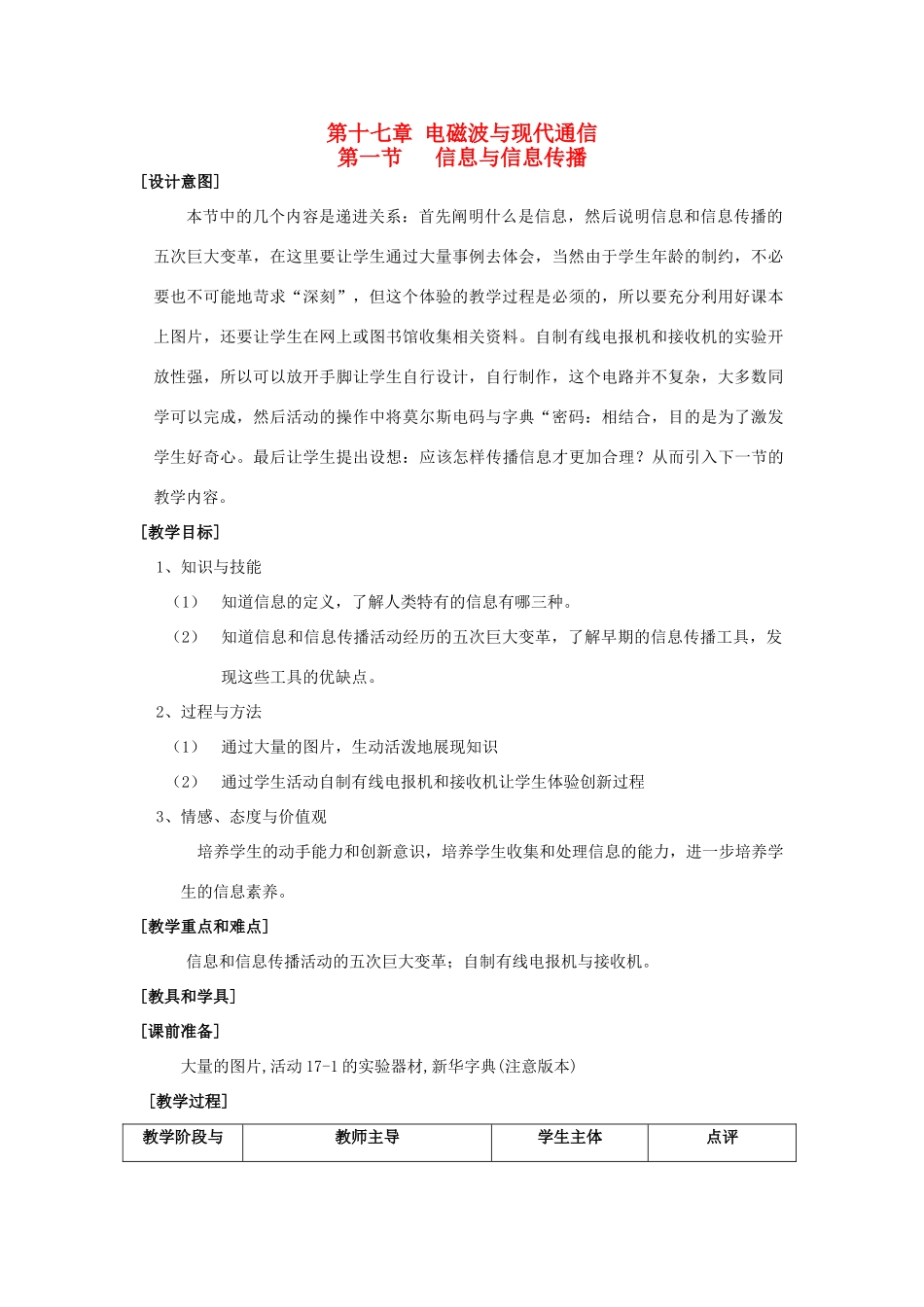 九年级物理 信息与信息传播教案 苏科版_第1页