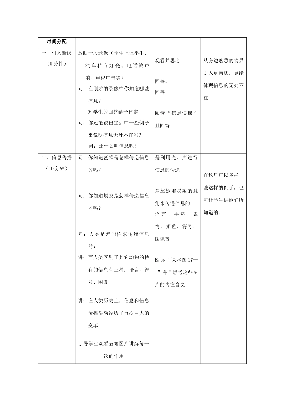 九年级物理 信息与信息传播教案 苏科版_第2页