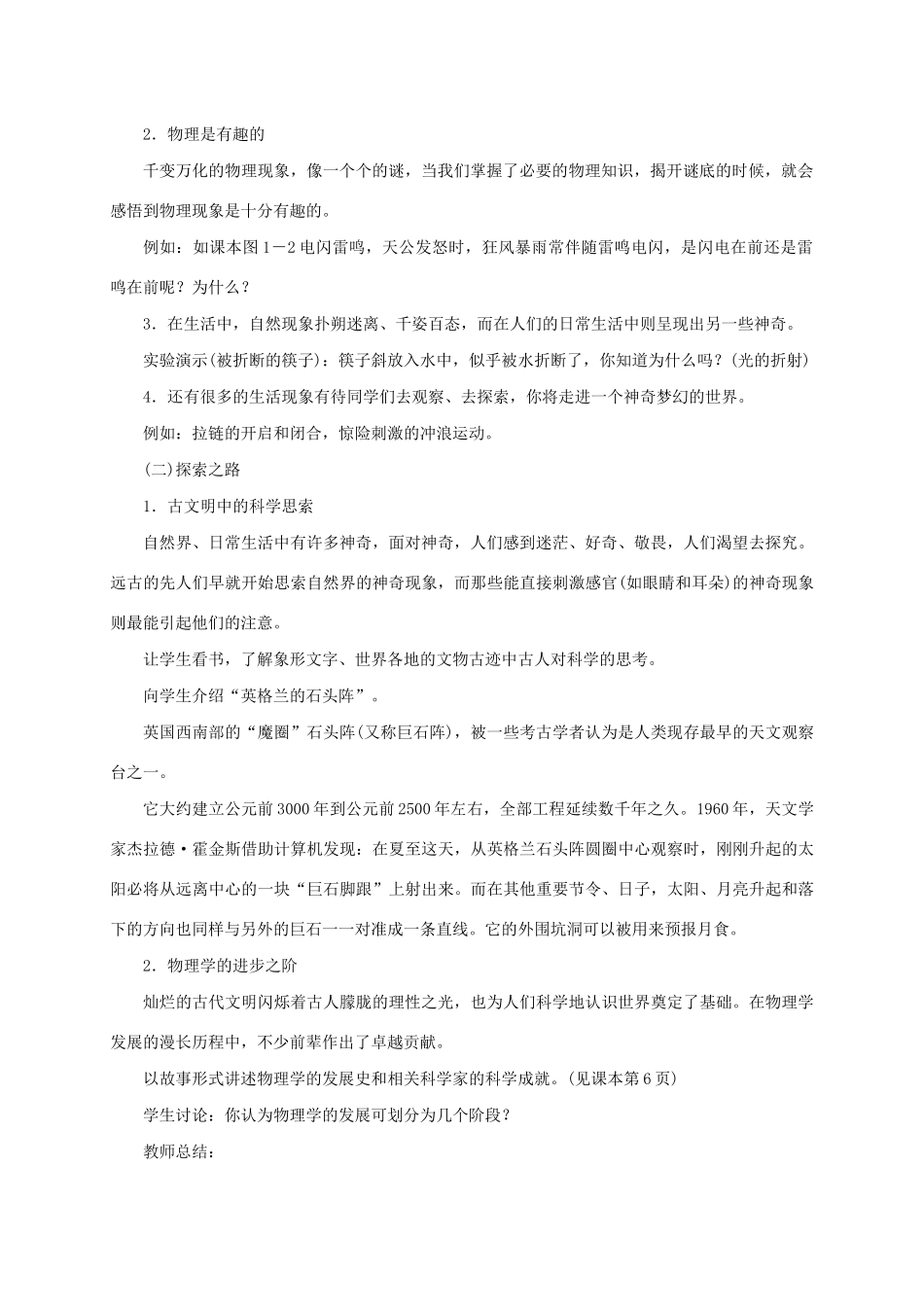 八年级物理全册 第一章 打开物理世界的大门教案 （新版）沪科版-（新版）沪科版初中八年级全册物理教案_第2页