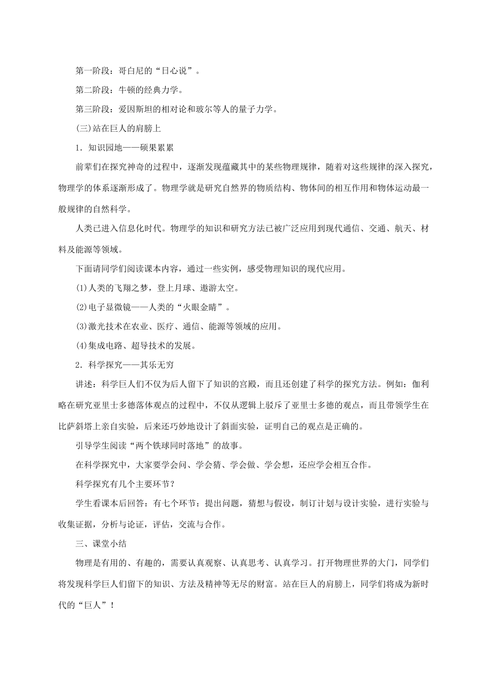 八年级物理全册 第一章 打开物理世界的大门教案 （新版）沪科版-（新版）沪科版初中八年级全册物理教案_第3页