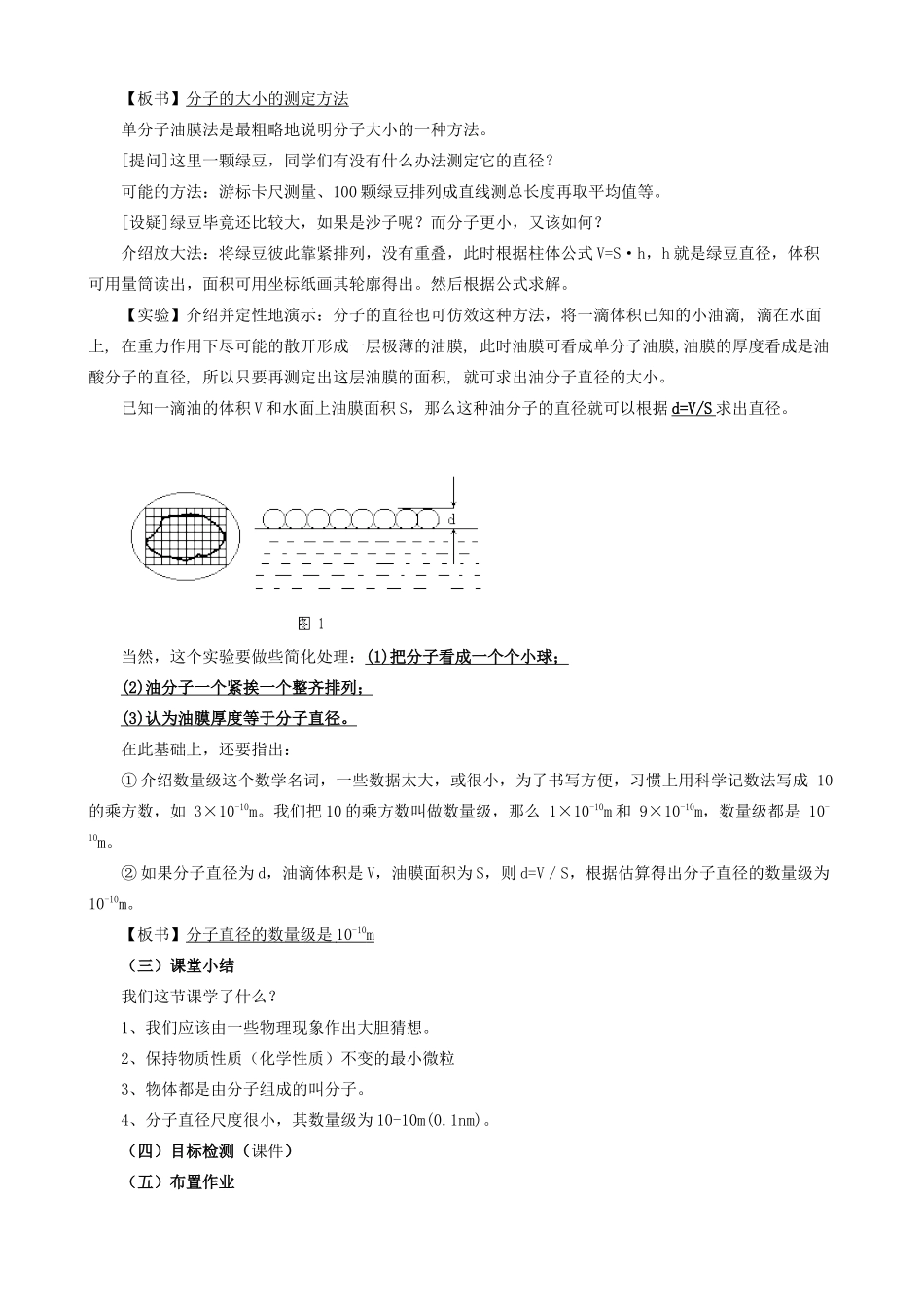 八年级物理下册《10.1 认识分子》教案3 （新版）粤教沪版-（新版）粤教沪版初中八年级下册物理教案_第2页