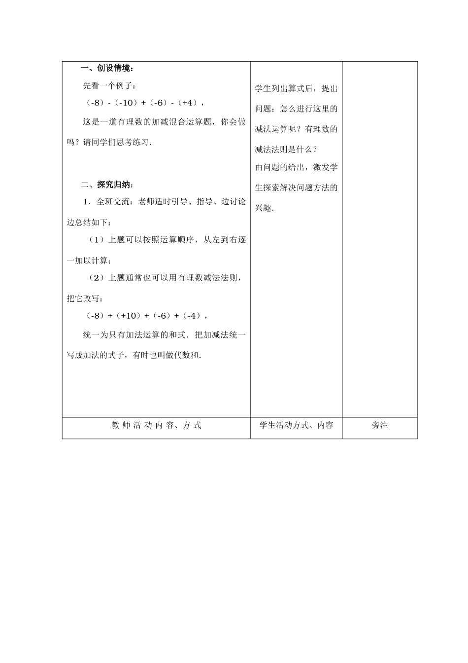 七年级数学上册1.3有理数的加减教案4人教版_第2页