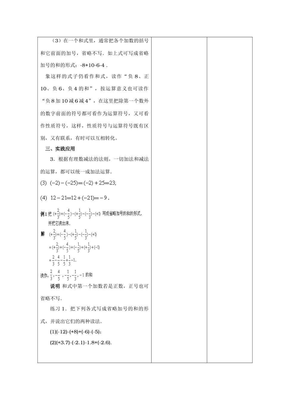 七年级数学上册1.3有理数的加减教案4人教版_第3页