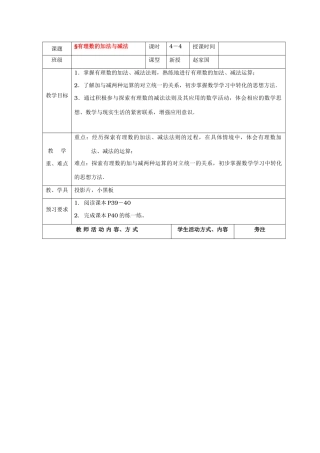 七年级数学上册1.3有理数的加减教案4人教版