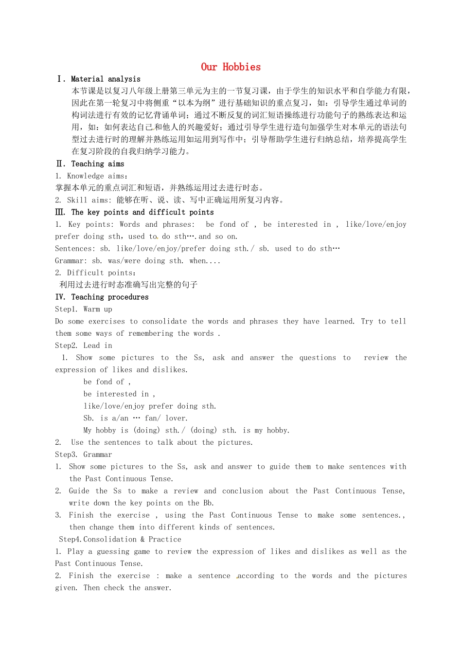 八年级英语上册 Unit 3 Our Hobbies教案 （新版）仁爱版-（新版）仁爱版初中八年级上册英语教案_第1页