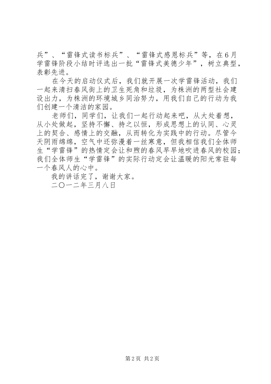 在学雷锋系列活动启动仪式上的讲话发言_第2页