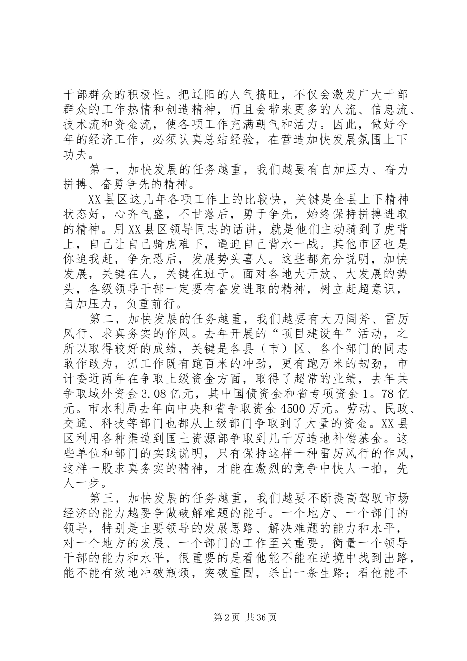 市委书记关于抓落实的讲话发言_1_第2页