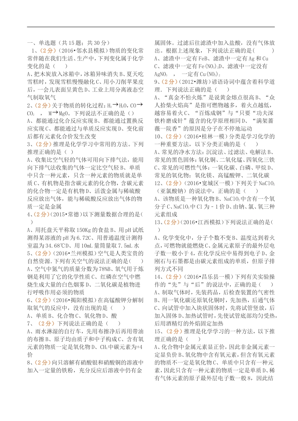 2017年2月3日初中化学试卷_第1页