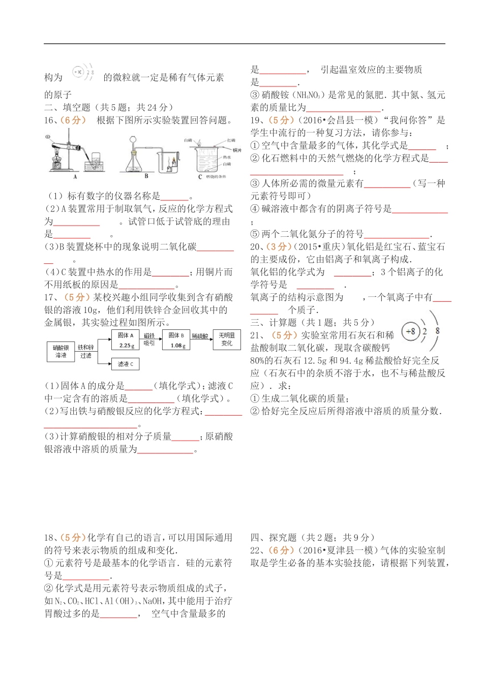 2017年2月3日初中化学试卷_第2页