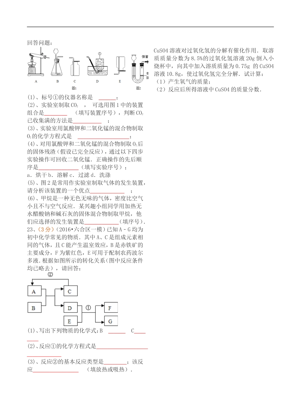 2017年2月3日初中化学试卷_第3页