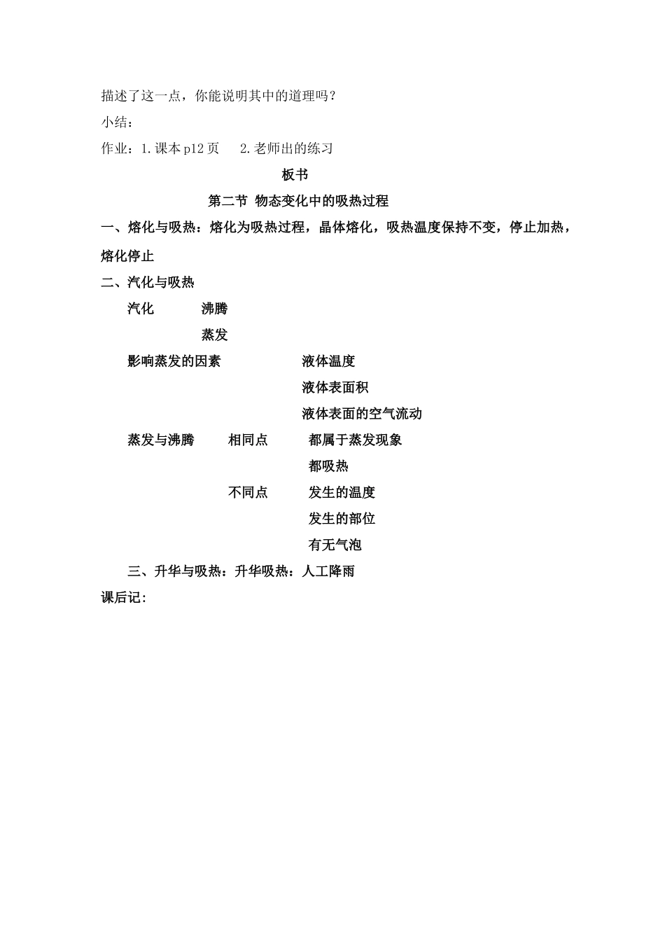 九年级物理11.2 物态变化中的吸热过程 教案 （沪科版）_第3页