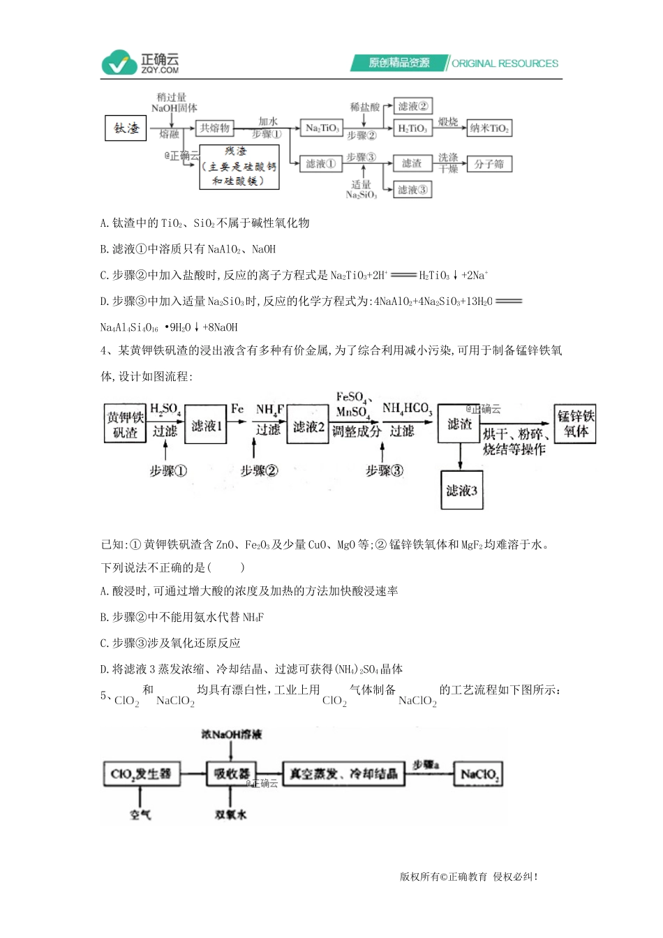 专题十无机工艺流程分析(4)_第2页