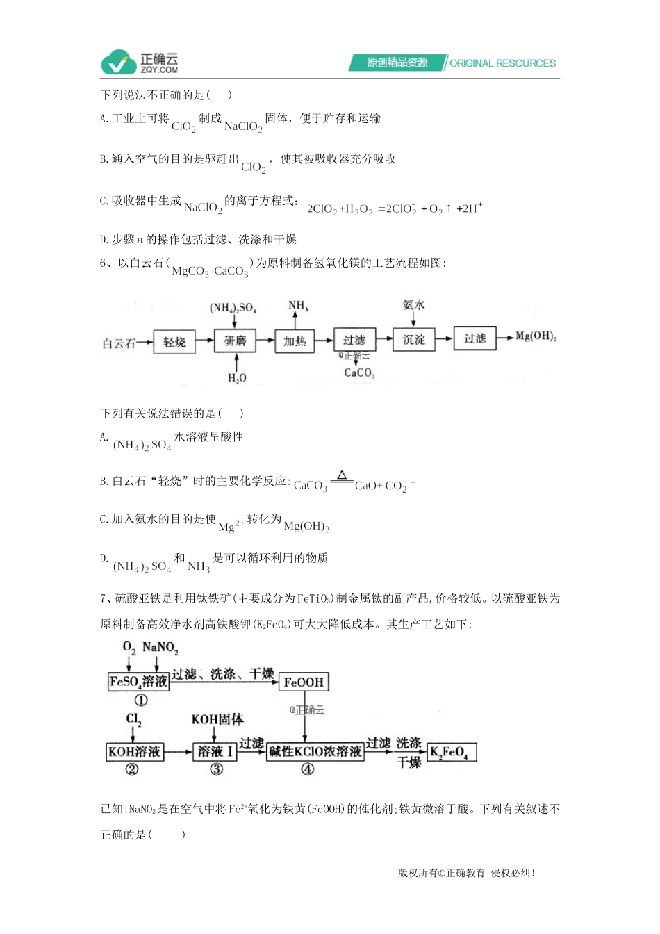 专题十无机工艺流程分析(4)_第3页